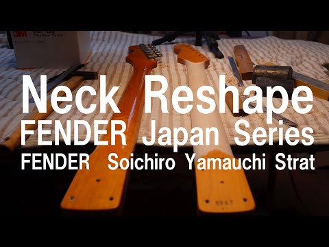 Видео: Гитара шеи Reshape Fender Япония Серия Soichiro Yamauchi Страт