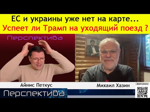 Видео: М. Хазин: как сбываются сценарии В. В. Путина и почему умные хотят в него попасть...