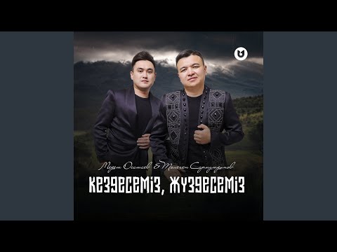 Видео: Кездесеміз, жүздесеміз
