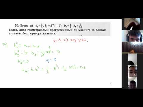 Видео: Геометриялык прогрессиянын касиеттери