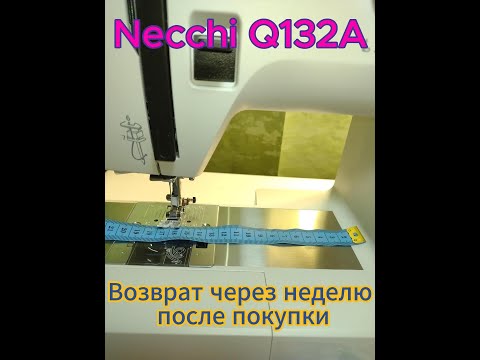 Видео: Necchi Q132A. Почему вернула ее через неделю после покупки