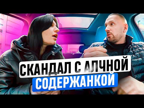 Видео: Содержанка устроила конфликт с таксистом из-за денег