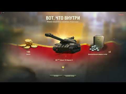 Видео: Открываю 150 контейнеров "Марсианская порода" в World of Tanks 2024