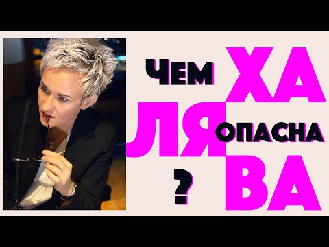 Видео: ЧЕМ ОПАСНА ХАЛЯВА? Секреты денег. Почему у одних деньги есть, а у других нет и не будет. Н. ГРЭЙС