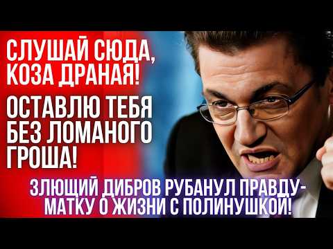 Видео: Дмитрий Дибров сделал сенсационное признание о нашумевшем разводе!