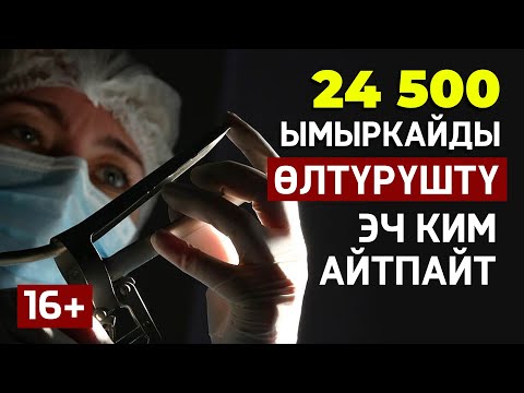 Видео: Өз перзентинин өмүрүн кыйган муун