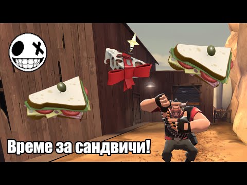 Видео: Team Fortress 2 - Да нахраним отбора си в The Tough Break Update