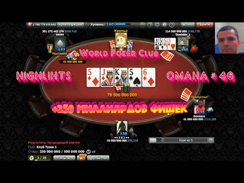 Видео: World Poker Club | Omaha # 46 | + 250 миллиардов фишек