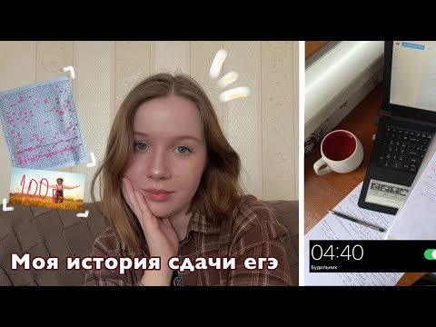 Видео: как я сдавала егэ 2022 | химия, биология, русский | моя история и реакция на баллы