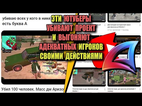Видео: ПОЛОУМНЫЕ ЮТУБЕРЫ на ARIZONA RP