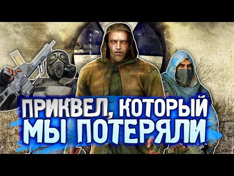 Видео: ВСЁ о ВЫРЕЗАННОМ КОНТЕНТЕ и РАЗРАБОТКЕ S.T.A.L.K.E.R.: Чистое Небо [feat. SurDno]