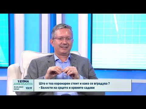 Видео: Што е тоа коронарен стент и како се вградува? - Болести на срцето и крвните садови