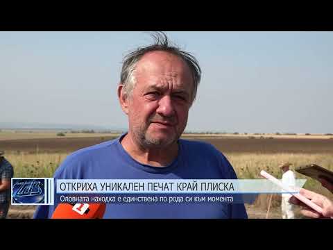 Видео: Откриха уникален печат край Плиска