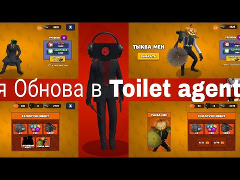 Видео: купил тыква мэна в Toilet agents