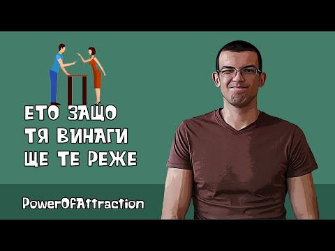 Видео: Грешки, заради които тя те реже