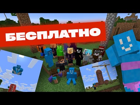 Видео: БЕСПЛАТНЫЙ СЕРВЕР БЕЗ ПРИВАТОВ 1.20+ (JAVA и BEDROCK)