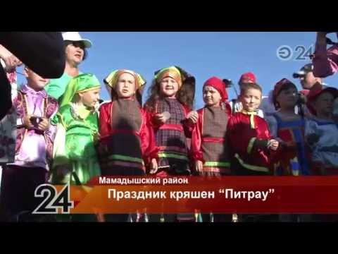 Видео: В Мамадышском районе отметили праздник кряшенской культуры «Питрау»