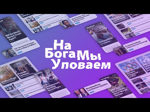 Видео: Крег Грошел. На Бога Уповаем. 1 - Доверяете ли вы Богу? (Вопросы в описании видео)