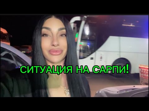 Видео: Столпотворение на "САРПИ" одна в ночи хрен знает где ,море покинуло ЧАТ !