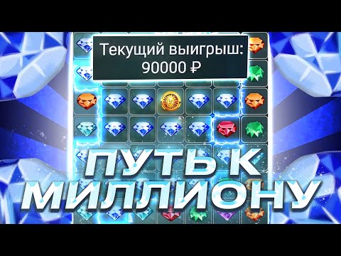 Видео: ДОРОГА ДО МИЛЛИОНА РУБЛЕЙ В CRYSTAL 1XGAMES №4