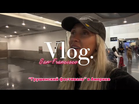 Видео: Неожиданные приключения на фестивале в Америке