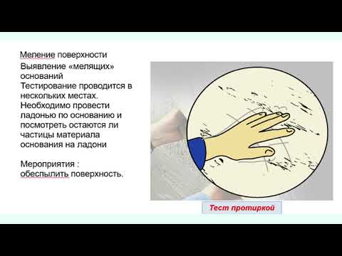 Видео: Штукатурные смеси на гипсовой основе