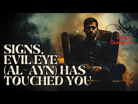 Видео: Признаки того, что вас коснулся дурной глаз (аль-айн)