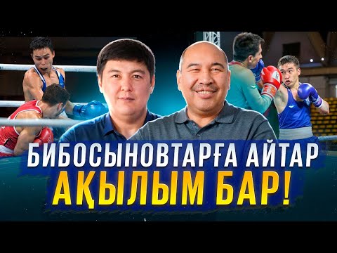 Видео: Боксшыларымыз қандай қателік жіберді? / Олимпиадада НЕШЕ алтын алуымыз керек? / Ермахан Ибраимов