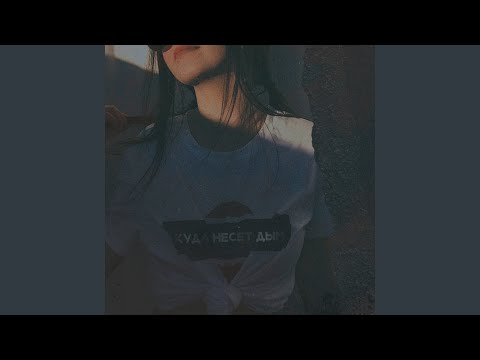 Видео: Куда несёт дым (Cover)