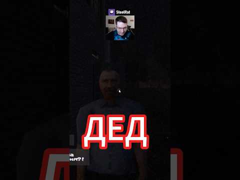 Видео: ДЕД #horrorgames #shorts #overcomeyourfears