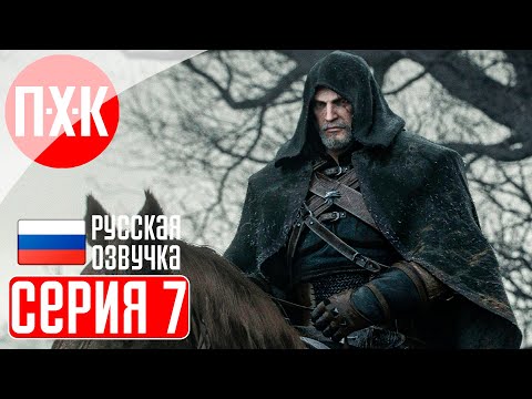 Видео: THE WITCHER 3 NEXT GEN Прохождение 7 ᐅ Золото дураков.