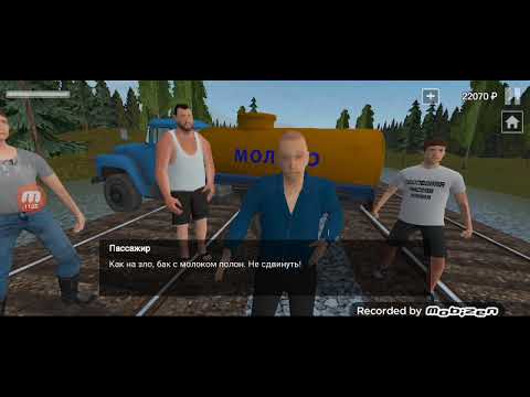 Видео: Прохожу последнюю миссию в игре симулятор русской деревни про поезд