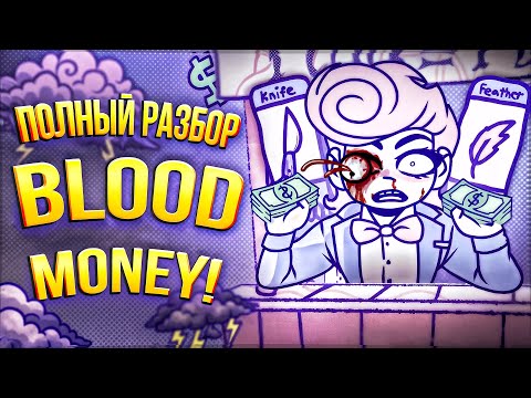 Видео: Полная История BLOODMONEY!