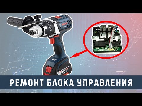 Видео: Ремонт кнопки мощного шуруповёрта BOSCH