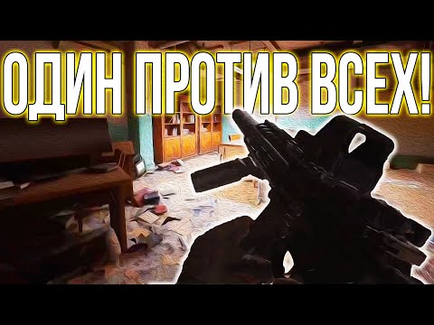 Видео: Arena Breakout Infinite ОДИН ПРОТИВ ОТРЯДОВ В АРСЕНАЛЕ