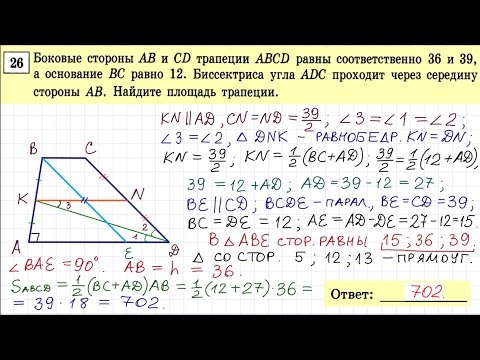 Видео: ОГЭ по математике, задание 26, тренировочный вариант 1