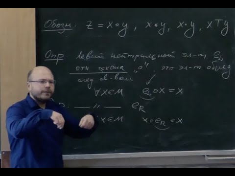 Видео: Линал I Л7 Алгебраические структуры. Внутренний и внешние законы композиции. Линейные пространства