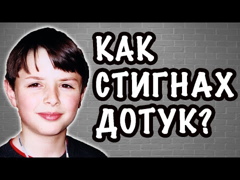 Видео: 26 ГОДИНИ CHEFO - КАК СТИГНАХ ДОТУК?