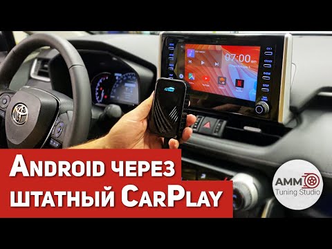 Видео: Toyota RAV4 2020 - Быстрый Android через CarPlay + Беспроводной Карплей