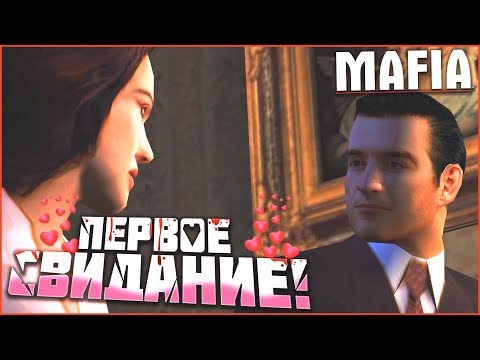 Видео: МОЁ ПЕРВОЕ ПОШЛОЕ СВИДАНИЕ! (ПРОХОЖДЕНИЕ MAFIA: THE CITY OF LOST HEAVEN #5)