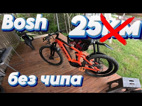 Видео: Ebike Bosh Без чипа снимаем ограничение 25кмч