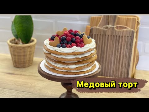 Видео: Балды торт (медовый торт)  АСЕМАНЫҢ АСХАНАСЫНДА