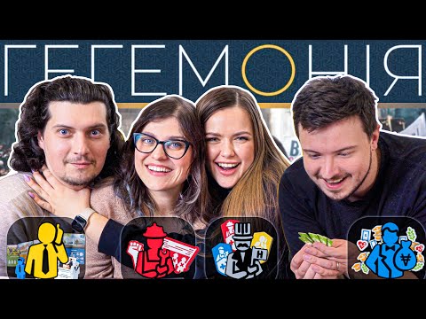 Видео: Гегемонія | Правила гри | Нумограй | Граємо в настільну гру