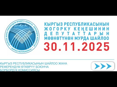 Видео: ТЕЛЕДЕБАТ 2025: 19-ШАЙЛОО ОКРУГУ