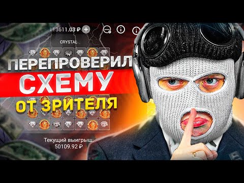 Видео: ПЕРЕПРОВЕРИЛ СХЕМУ ОТ ЗРИТЕЛЯ в 1XBET! НЕ ЗРЯ ЭТО СДЕЛАЛ!