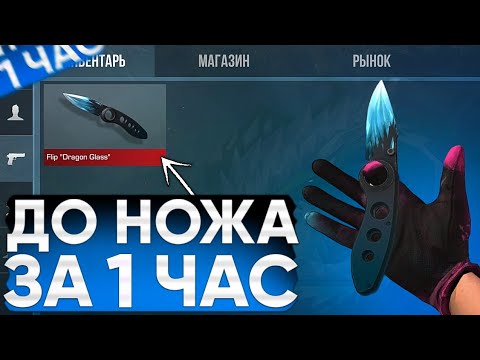 Видео: 😱ТРЕЙД С НУЛЯ ДО НОЖА | 2 Часть | ТРЕЙД В СТАНДОФФ 2