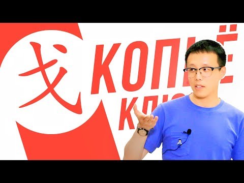 Видео: Ключевые иероглифы #55: 戈 (оружие) 🗡 УЧУ КИТАЙСКИЙ ЯЗЫК ✌ Школа Динары Мин ✌