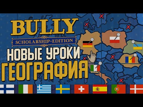 Видео: НОВЫЕ УРОКИ И ИЗУЧЕНИЕ ГОРОДА! РЕМОНТ ВЕЛОСИПЕДА! ▶Прохождение #4◀ Bully: Scholarship Edition