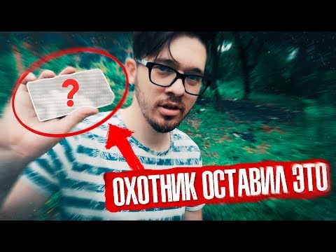 Видео: Охотник оставил Нам ЭТО! Пришли на Координаты Охотника! ЭТО СЕРЬЕЗНО! Потусторонние Вызов Духов
