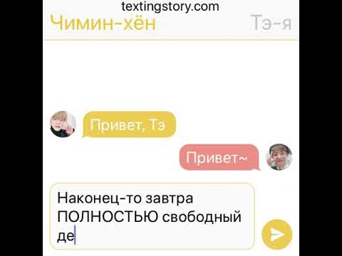 Видео: Помоги мне pt.6 — ВиГуки/VKook — BTS Texting Story